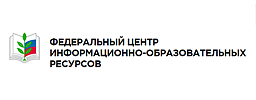 Федеральный центр информационно-образовательных ресурсов